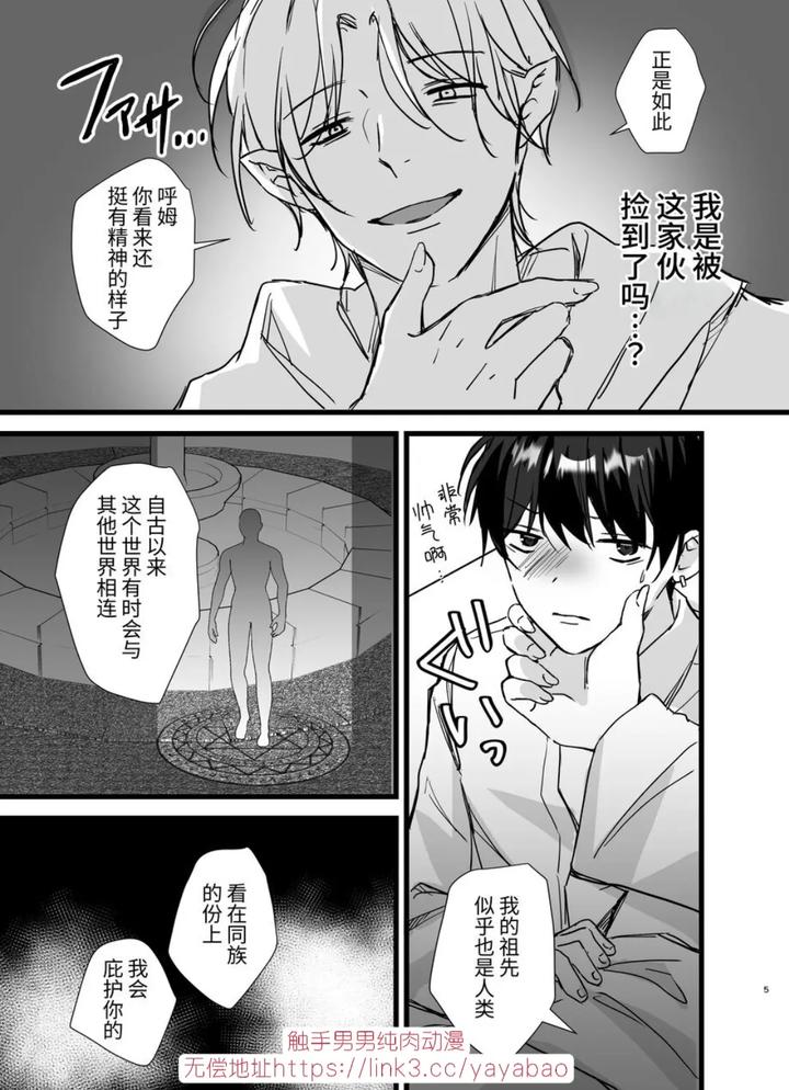 Isekai-Shokushu-By-Silvermoon-Jp page 30