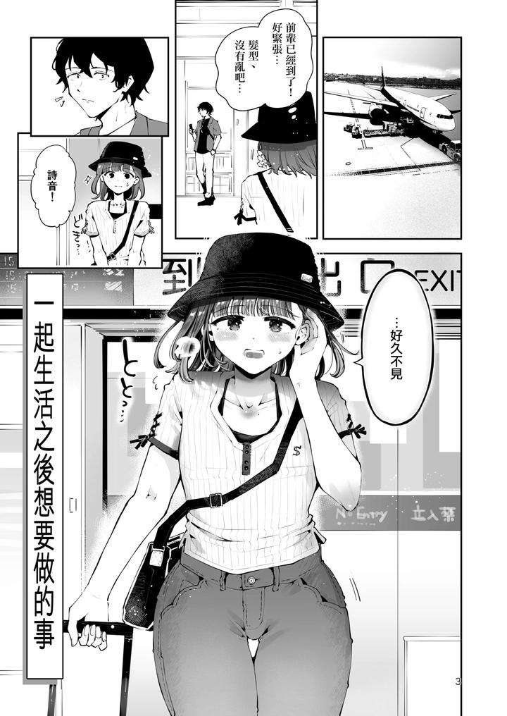 Issho-Ni-Sundara-Shitai-Koto-By-Seto-Ryouko-Chn page 2