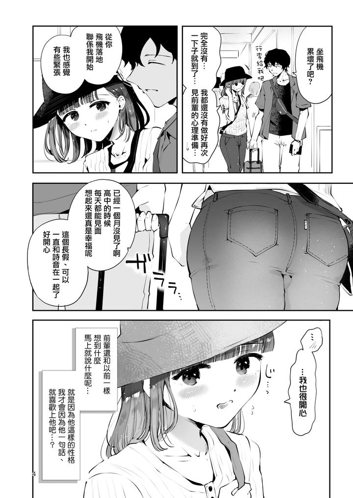 Issho-Ni-Sundara-Shitai-Koto-By-Seto-Ryouko-Chn page 3