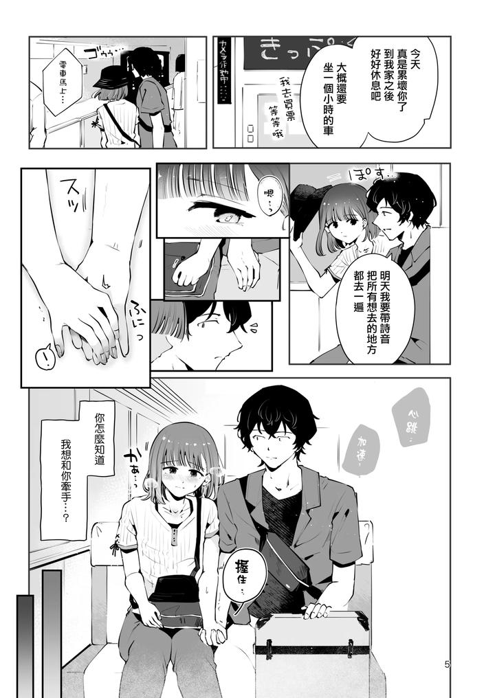 Issho-Ni-Sundara-Shitai-Koto-By-Seto-Ryouko-Chn page 4