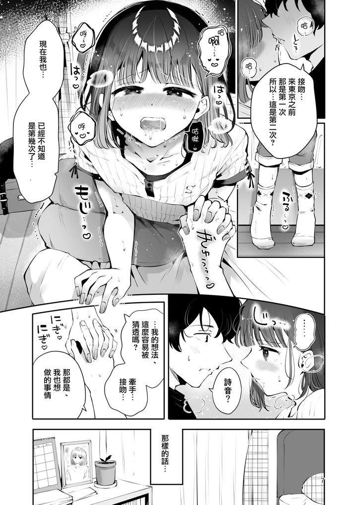 Issho-Ni-Sundara-Shitai-Koto-By-Seto-Ryouko-Chn page 6