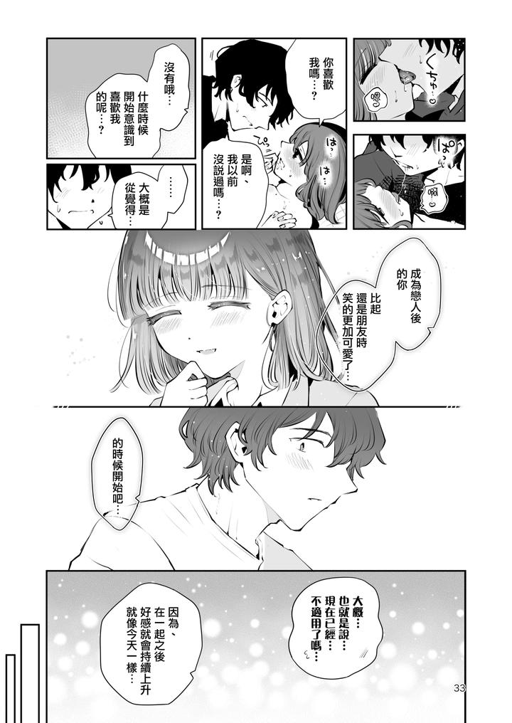 Issho-Ni-Sundara-Shitai-Koto-By-Seto-Ryouko-Chn page 32