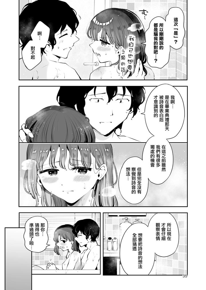 Issho-Ni-Sundara-Shitai-Koto-By-Seto-Ryouko-Chn page 34