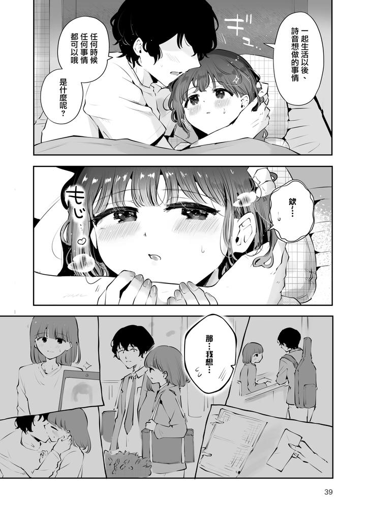 Issho-Ni-Sundara-Shitai-Koto-By-Seto-Ryouko-Chn page 38