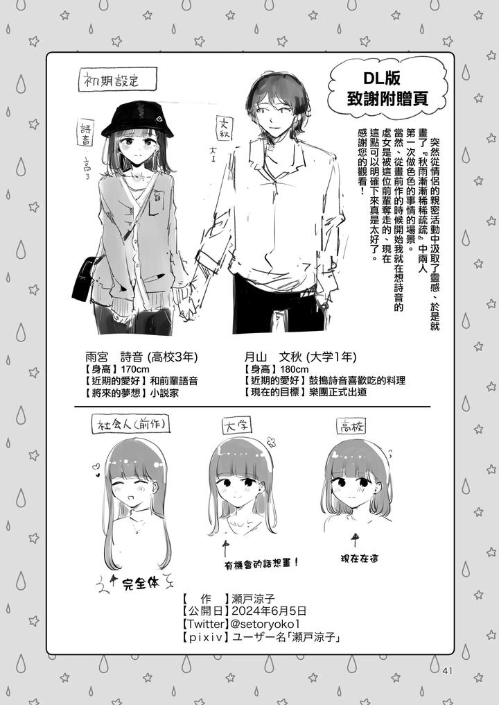 Issho-Ni-Sundara-Shitai-Koto-By-Seto-Ryouko-Chn page 40