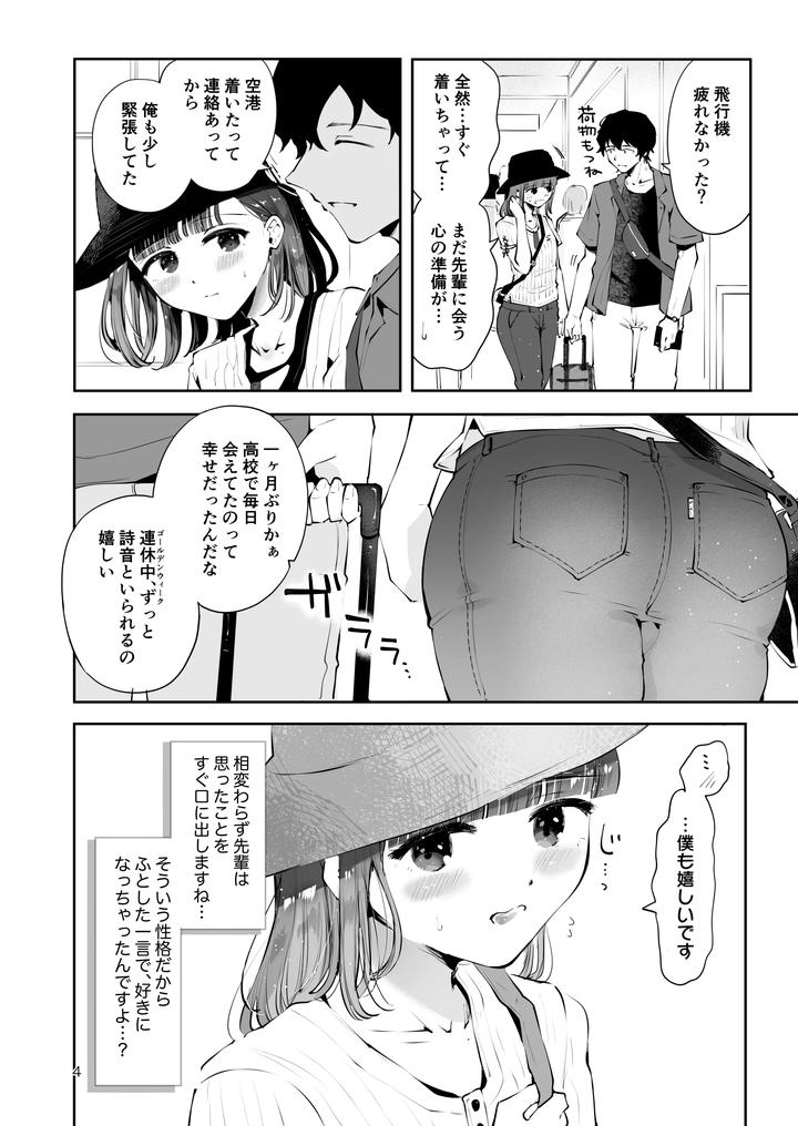 Issho-Ni-Sundara-Shitai-Koto-By-Seto-Ryouko-Jp page 2
