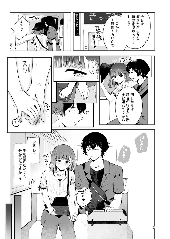 Issho-Ni-Sundara-Shitai-Koto-By-Seto-Ryouko-Jp page 3