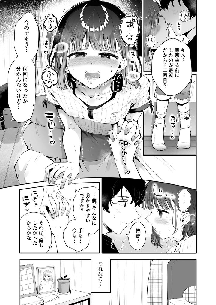 Issho-Ni-Sundara-Shitai-Koto-By-Seto-Ryouko-Jp page 5