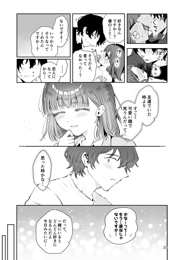 Issho-Ni-Sundara-Shitai-Koto-By-Seto-Ryouko-Jp page 31