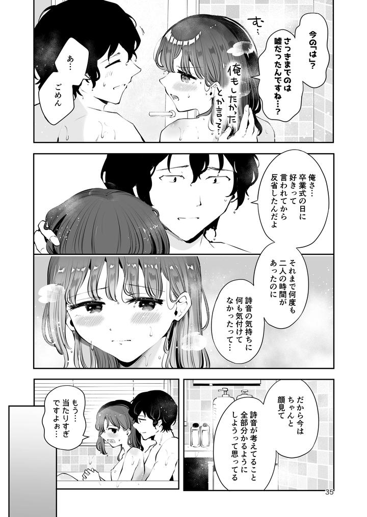 Issho-Ni-Sundara-Shitai-Koto-By-Seto-Ryouko-Jp page 33
