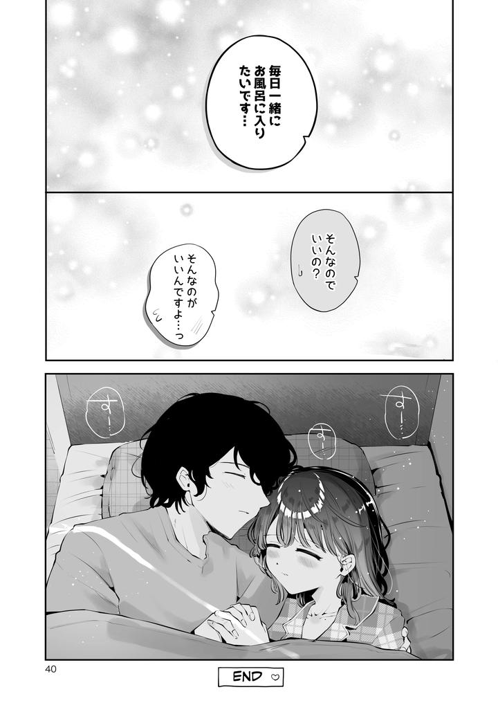 Issho-Ni-Sundara-Shitai-Koto-By-Seto-Ryouko-Jp page 38