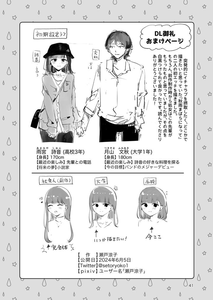 Issho-Ni-Sundara-Shitai-Koto-By-Seto-Ryouko-Jp page 39