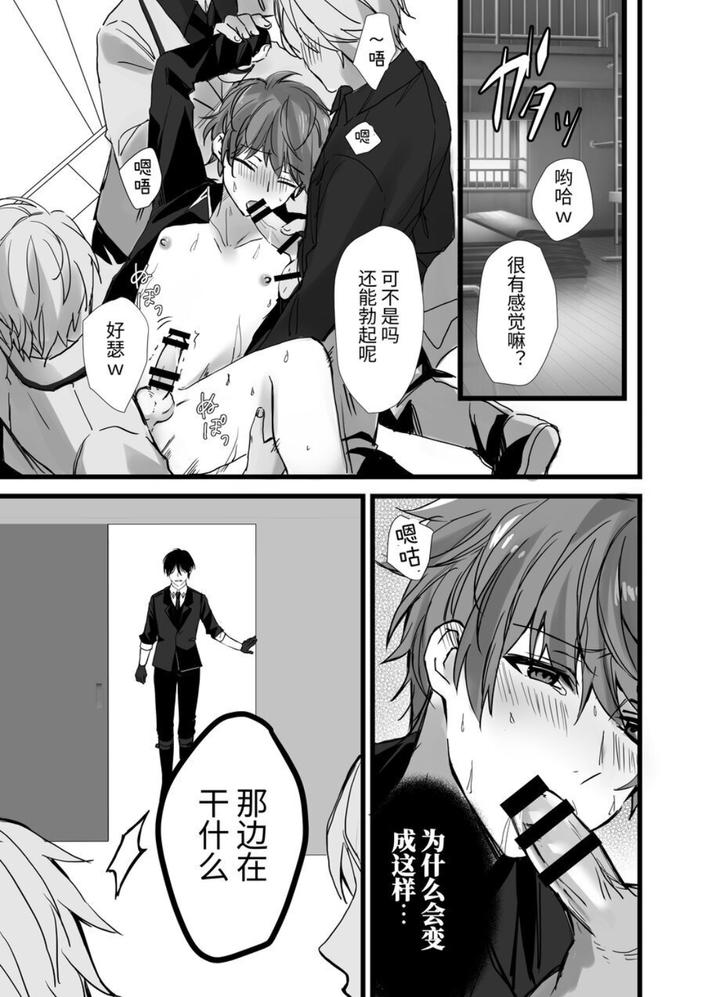 It-Seems-That-A-Male-Succubus-Has-Appeared-At-The-Vampire-Academy-By-Silvermoon-Chn page 3
