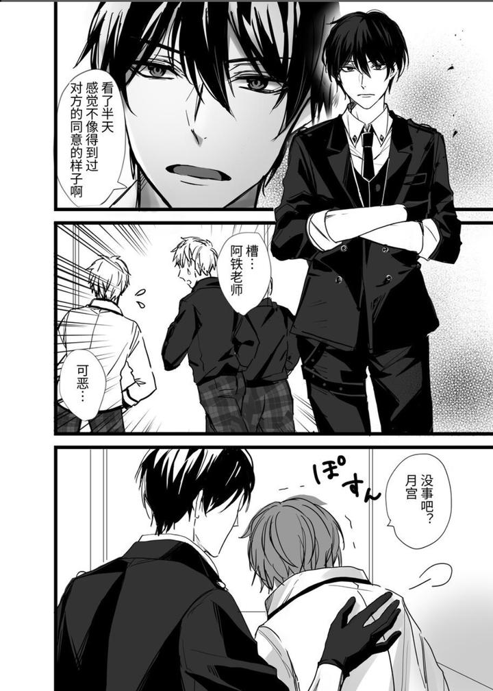 It-Seems-That-A-Male-Succubus-Has-Appeared-At-The-Vampire-Academy-By-Silvermoon-Chn page 4