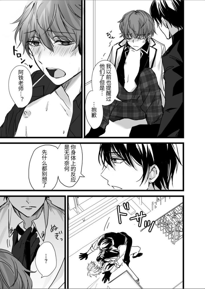 It-Seems-That-A-Male-Succubus-Has-Appeared-At-The-Vampire-Academy-By-Silvermoon-Chn page 5