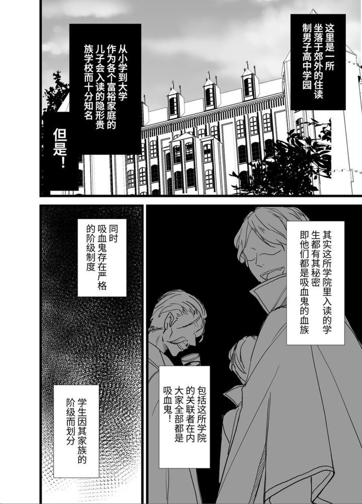 It-Seems-That-A-Male-Succubus-Has-Appeared-At-The-Vampire-Academy-By-Silvermoon-Chn page 8
