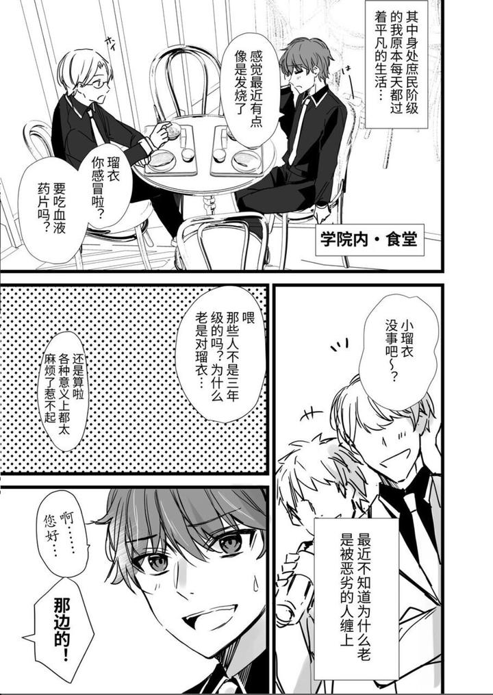 It-Seems-That-A-Male-Succubus-Has-Appeared-At-The-Vampire-Academy-By-Silvermoon-Chn page 9