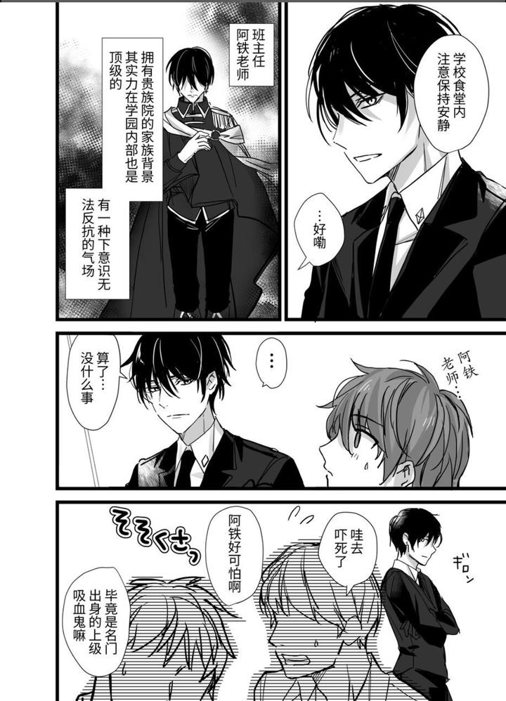 It-Seems-That-A-Male-Succubus-Has-Appeared-At-The-Vampire-Academy-By-Silvermoon-Chn page 10
