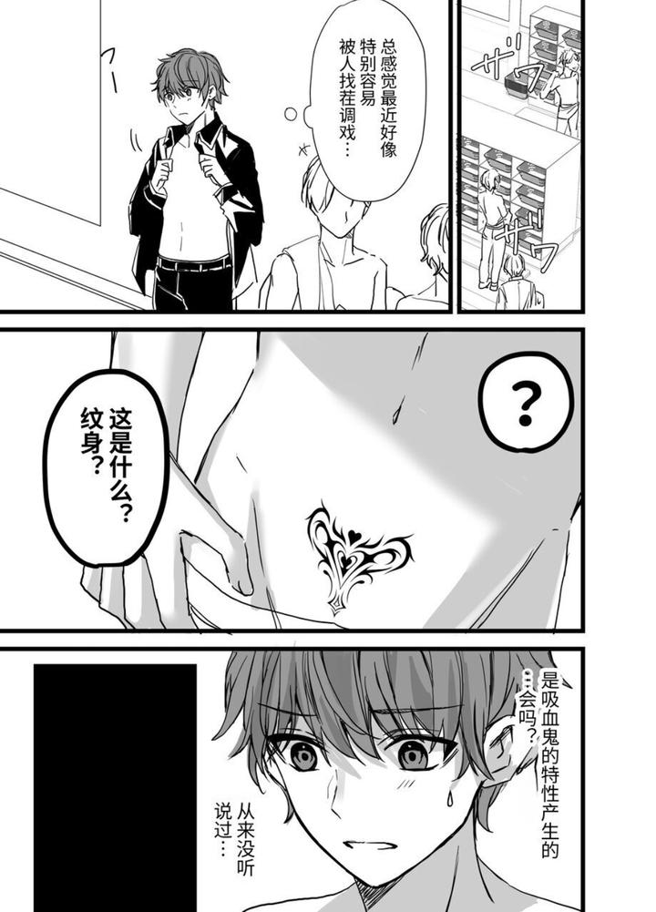 It-Seems-That-A-Male-Succubus-Has-Appeared-At-The-Vampire-Academy-By-Silvermoon-Chn page 11