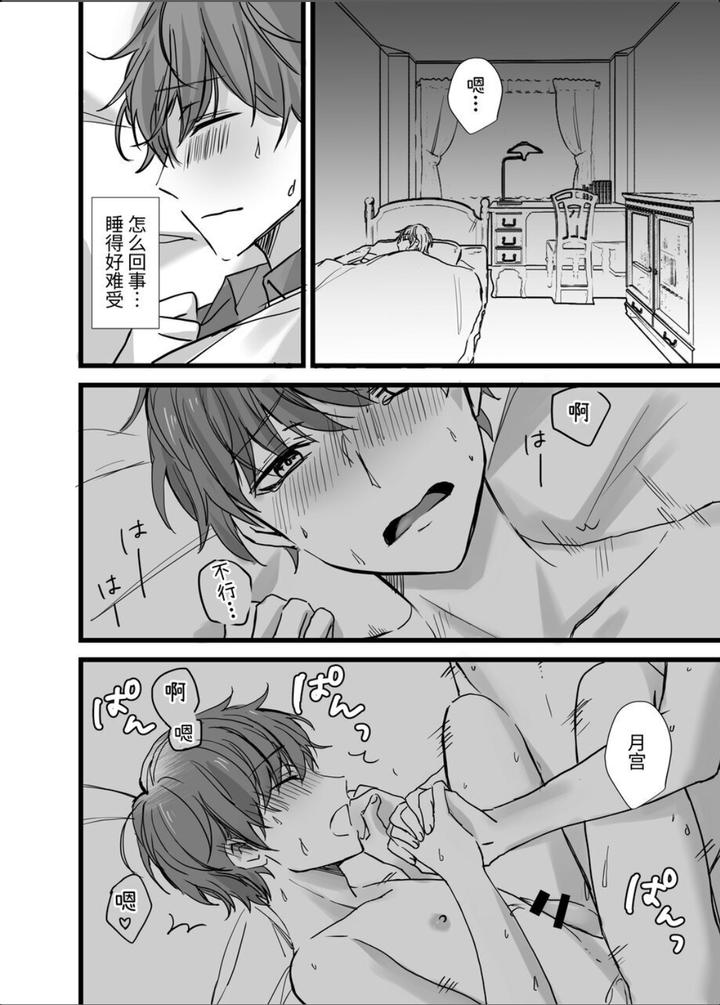It-Seems-That-A-Male-Succubus-Has-Appeared-At-The-Vampire-Academy-By-Silvermoon-Chn page 12