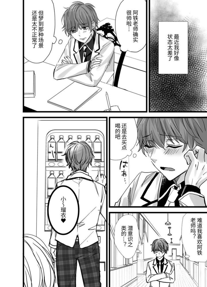 It-Seems-That-A-Male-Succubus-Has-Appeared-At-The-Vampire-Academy-By-Silvermoon-Chn page 14