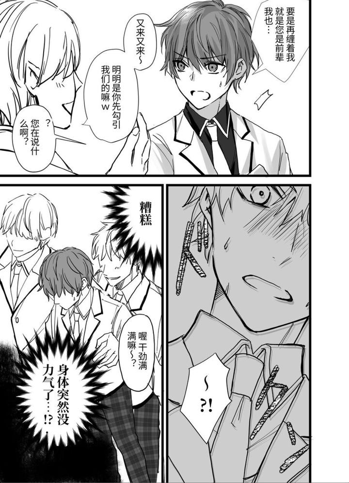 It-Seems-That-A-Male-Succubus-Has-Appeared-At-The-Vampire-Academy-By-Silvermoon-Chn page 15