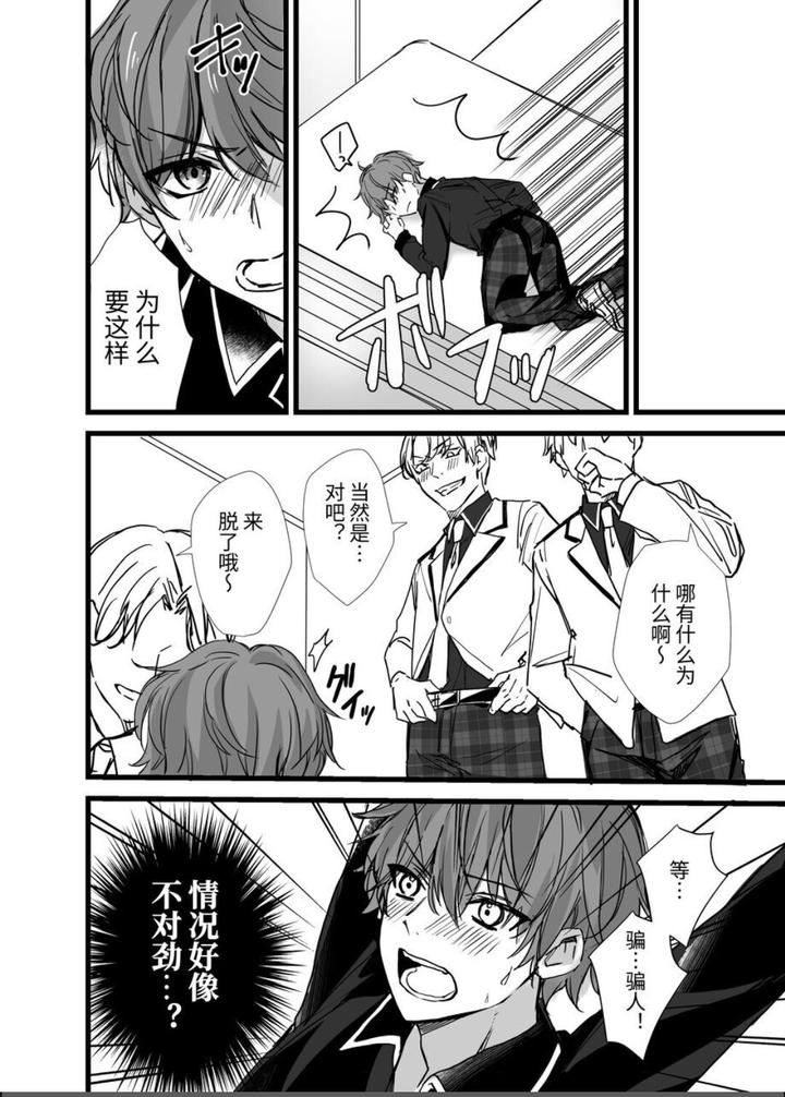 It-Seems-That-A-Male-Succubus-Has-Appeared-At-The-Vampire-Academy-By-Silvermoon-Chn page 16