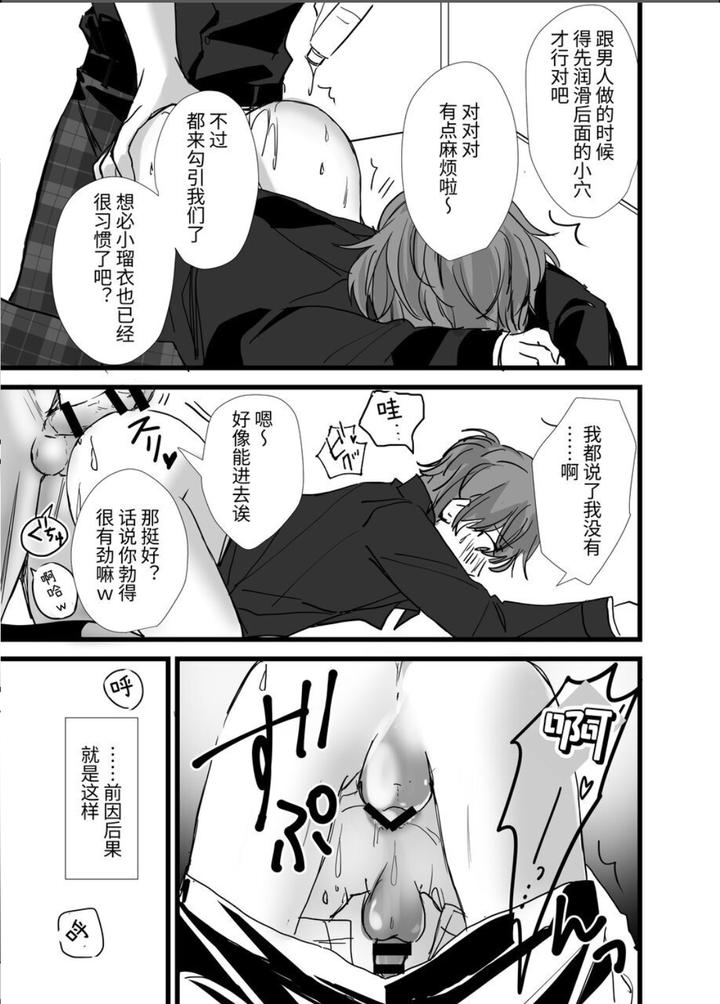 It-Seems-That-A-Male-Succubus-Has-Appeared-At-The-Vampire-Academy-By-Silvermoon-Chn page 17