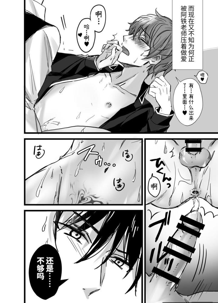 It-Seems-That-A-Male-Succubus-Has-Appeared-At-The-Vampire-Academy-By-Silvermoon-Chn page 18