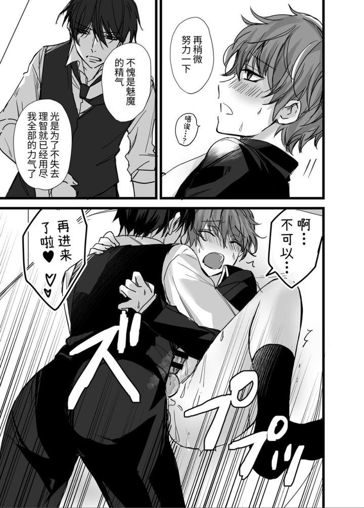 It-Seems-That-A-Male-Succubus-Has-Appeared-At-The-Vampire-Academy-By-Silvermoon-Chn page 19