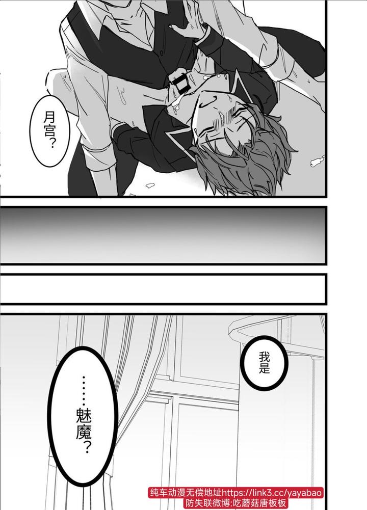 It-Seems-That-A-Male-Succubus-Has-Appeared-At-The-Vampire-Academy-By-Silvermoon-Chn page 21