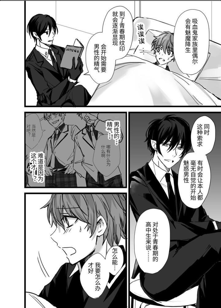 It-Seems-That-A-Male-Succubus-Has-Appeared-At-The-Vampire-Academy-By-Silvermoon-Chn page 22