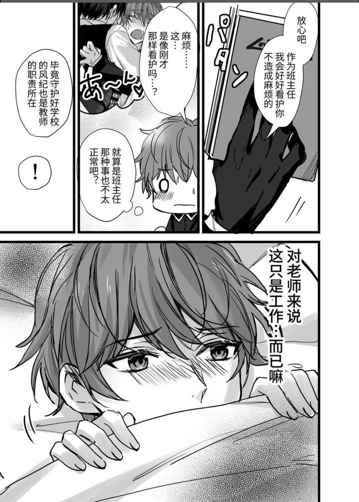 It-Seems-That-A-Male-Succubus-Has-Appeared-At-The-Vampire-Academy-By-Silvermoon-Chn page 23