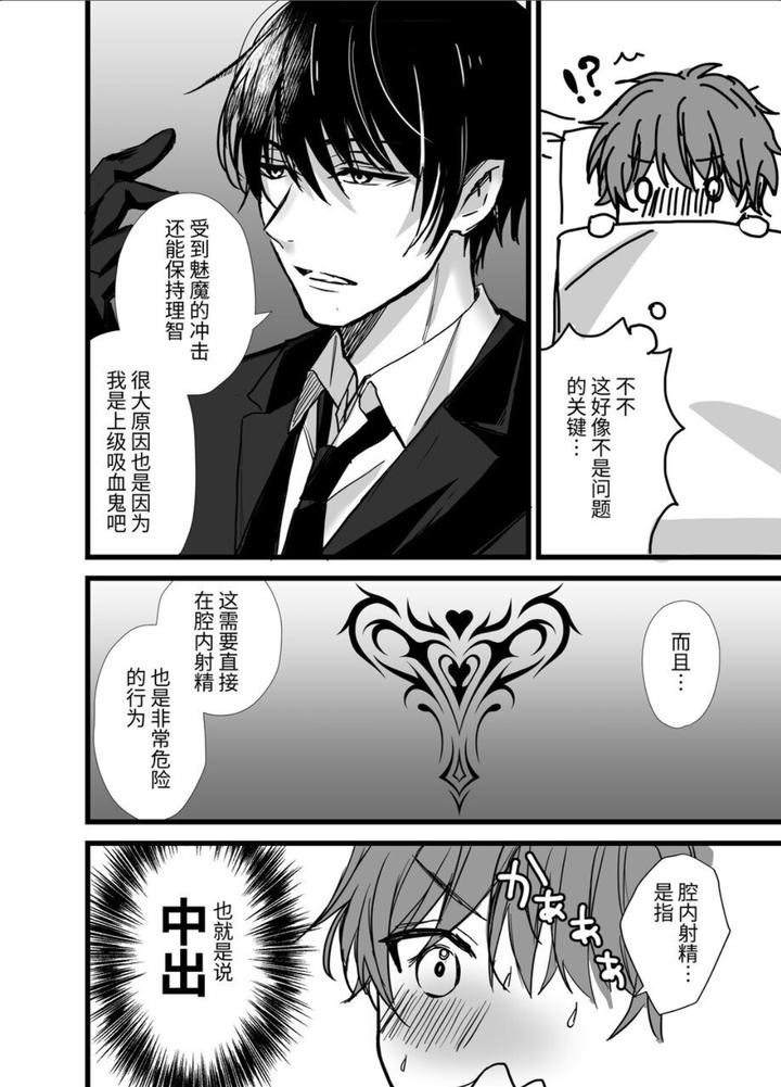 It-Seems-That-A-Male-Succubus-Has-Appeared-At-The-Vampire-Academy-By-Silvermoon-Chn page 24