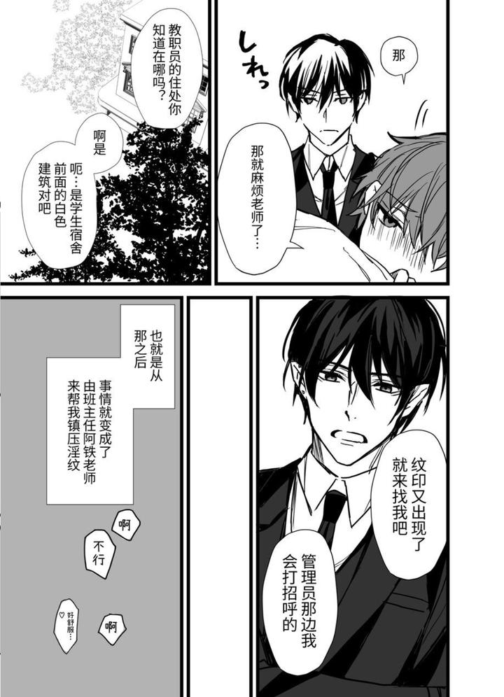 It-Seems-That-A-Male-Succubus-Has-Appeared-At-The-Vampire-Academy-By-Silvermoon-Chn page 25