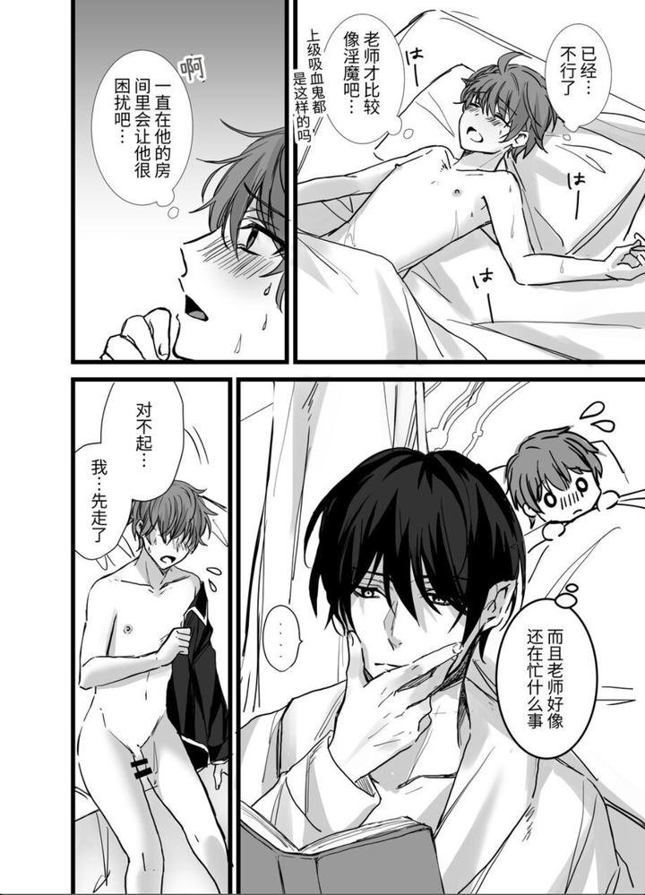 It-Seems-That-A-Male-Succubus-Has-Appeared-At-The-Vampire-Academy-By-Silvermoon-Chn page 30