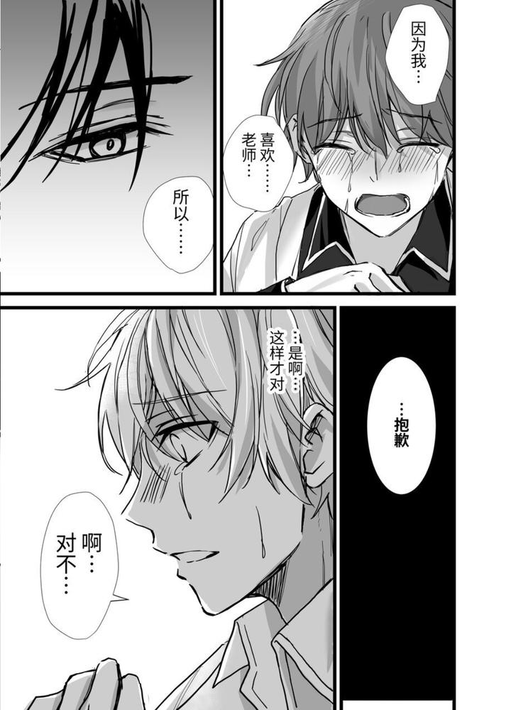 It-Seems-That-A-Male-Succubus-Has-Appeared-At-The-Vampire-Academy-By-Silvermoon-Chn page 33