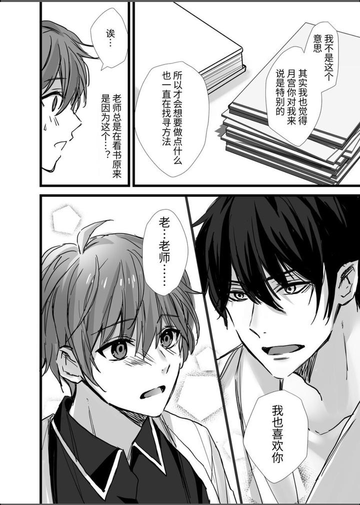 It-Seems-That-A-Male-Succubus-Has-Appeared-At-The-Vampire-Academy-By-Silvermoon-Chn page 34