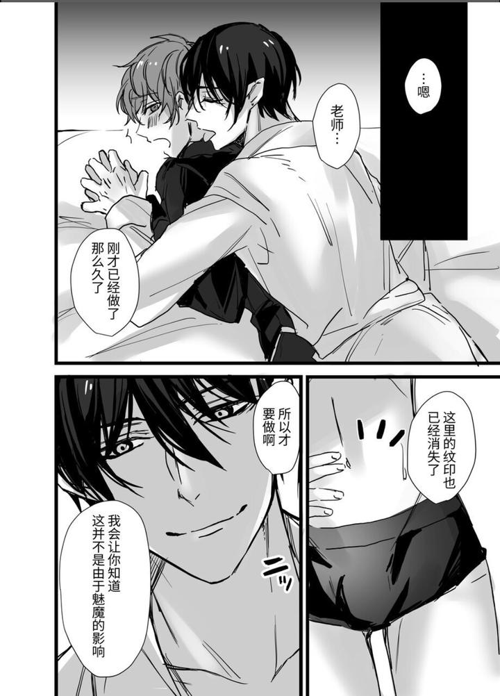 It-Seems-That-A-Male-Succubus-Has-Appeared-At-The-Vampire-Academy-By-Silvermoon-Chn page 36