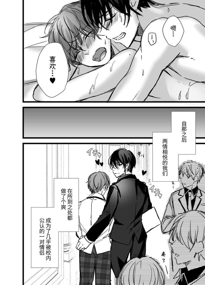 It-Seems-That-A-Male-Succubus-Has-Appeared-At-The-Vampire-Academy-By-Silvermoon-Chn page 42