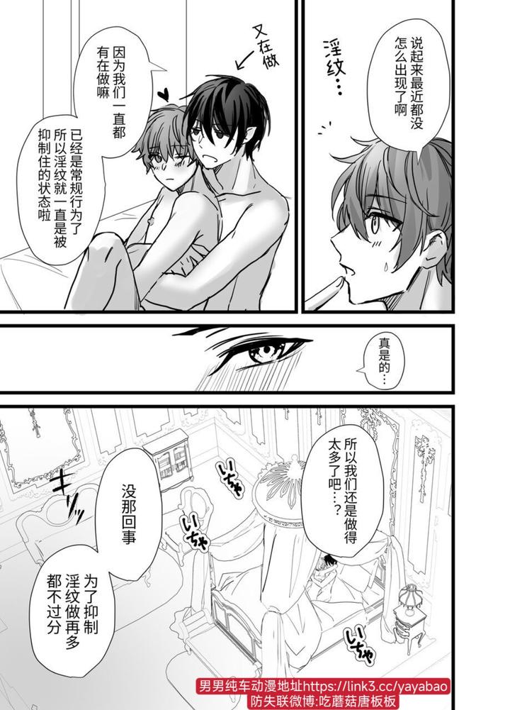 It-Seems-That-A-Male-Succubus-Has-Appeared-At-The-Vampire-Academy-By-Silvermoon-Chn page 43