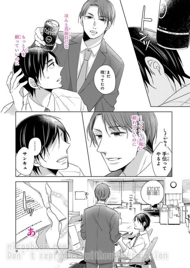 It-Seems-That-You-Can-Be-A-Magician-If-You-Are-Virgin-Until-30-Years-Old-1-By-Toyota-Yuu-Jp page 11