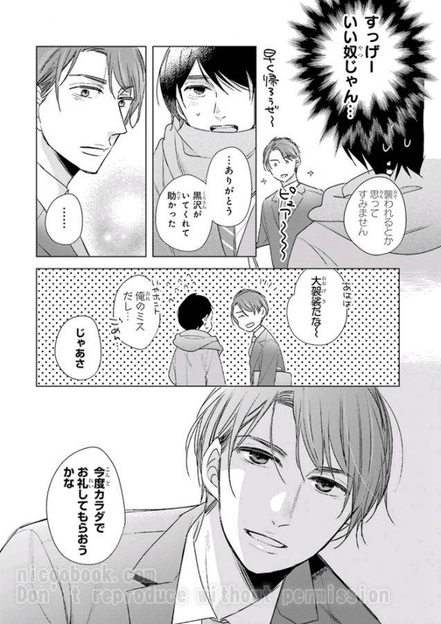It-Seems-That-You-Can-Be-A-Magician-If-You-Are-Virgin-Until-30-Years-Old-1-By-Toyota-Yuu-Jp page 15