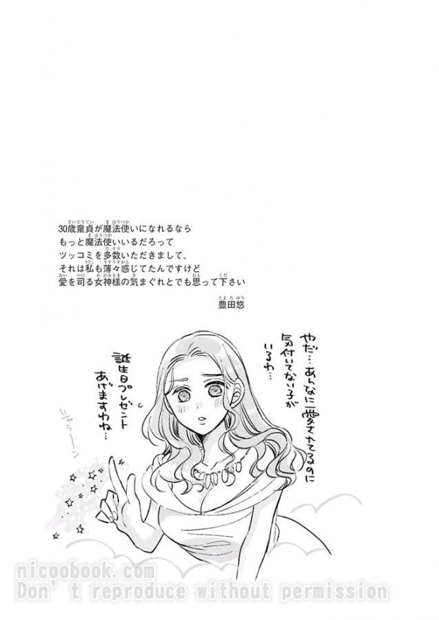 It-Seems-That-You-Can-Be-A-Magician-If-You-Are-Virgin-Until-30-Years-Old-1-By-Toyota-Yuu-Jp page 21
