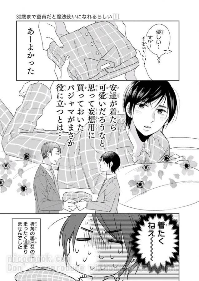 It-Seems-That-You-Can-Be-A-Magician-If-You-Are-Virgin-Until-30-Years-Old-1-By-Toyota-Yuu-Jp page 5
