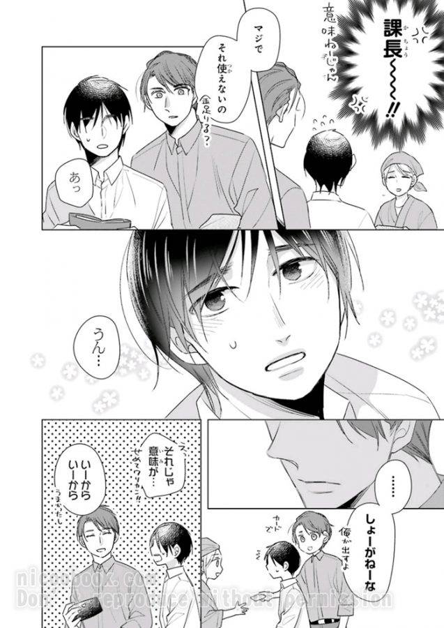 It-Seems-That-You-Can-Be-A-Magician-If-You-Are-Virgin-Until-30-Years-Old-1-By-Toyota-Yuu-Jp page 10