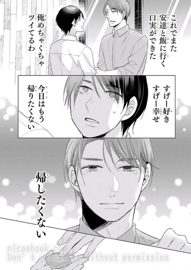 It-Seems-That-You-Can-Be-A-Magician-If-You-Are-Virgin-Until-30-Years-Old-1-By-Toyota-Yuu-Jp page 12
