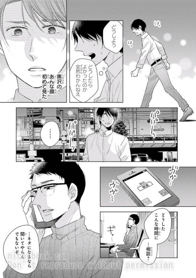 It-Seems-That-You-Can-Be-A-Magician-If-You-Are-Virgin-Until-30-Years-Old-1-By-Toyota-Yuu-Jp page 17