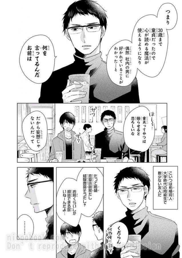 It-Seems-That-You-Can-Be-A-Magician-If-You-Are-Virgin-Until-30-Years-Old-1-By-Toyota-Yuu-Jp page 2