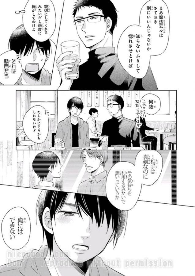 It-Seems-That-You-Can-Be-A-Magician-If-You-Are-Virgin-Until-30-Years-Old-1-By-Toyota-Yuu-Jp page 3